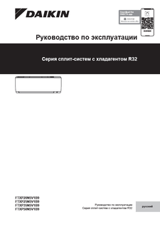 FTXP-N9_Operation manual_3PRU717028-5H_Russian download